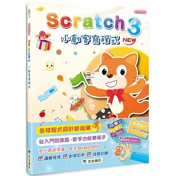 Scratch 3小創客寫程式 pdf epub mobi 电子书 下载