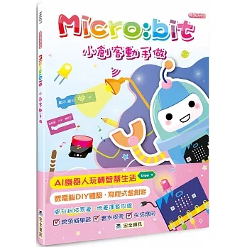 Micro:bit小創客動手做 pdf epub mobi 电子书 下载