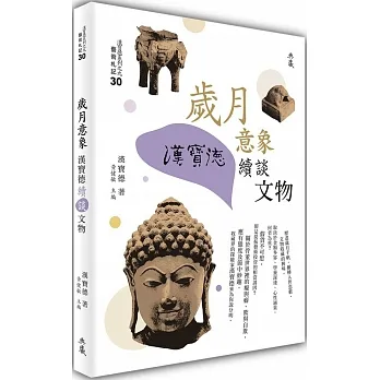 歲月意象：漢寶德續談文物 pdf epub mobi 电子书 下载