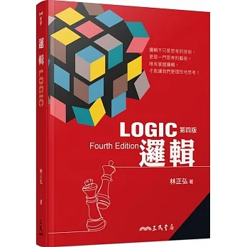 邏輯(四版) pdf epub mobi 电子书 下载