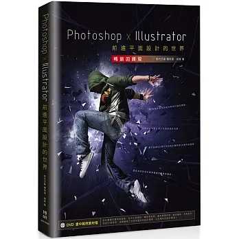 Photoshop x Illustrator前進平面設計的世界【暢銷回饋版】 pdf epub mobi 电子书 下载