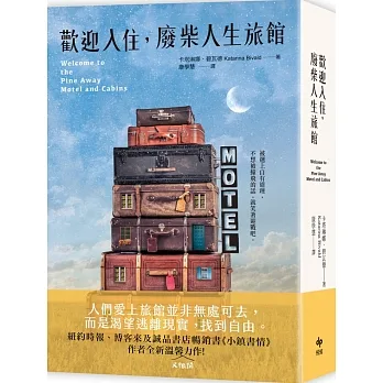 歡迎入住，廢柴人生旅館 pdf epub mobi 电子书 下载