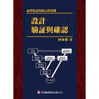 設計驗証與確認：品質保証的核心與實踐 pdf epub mobi 电子书 下载