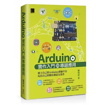 Arduino實作入門與專題應用 pdf epub mobi 电子书 下载