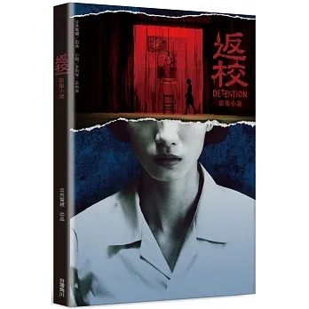 返校 影集小說(博客來獨家書衣版) pdf epub mobi 电子书 下载