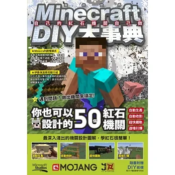 Minecraft DIY大事典：自己的紅石機關自己做 pdf epub mobi 电子书 下载