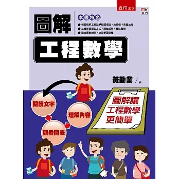 圖解工程數學 pdf epub mobi 电子书 下载