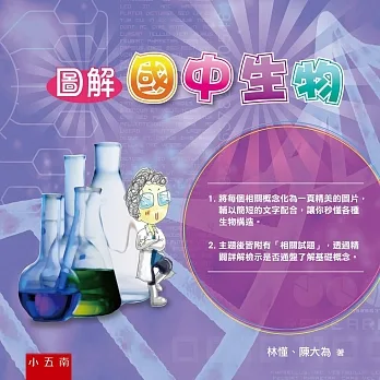 圖解國中生物 pdf epub mobi 电子书 下载