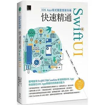 iOS App程式開發實務攻略：快速精通SwiftUI pdf epub mobi 电子书 下载