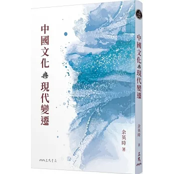 中國文化與現代變遷(三版) pdf epub mobi 电子书 下载