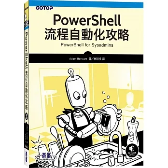 PowerShell流程自動化攻略 pdf epub mobi 电子书 下载