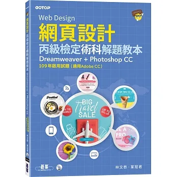 網頁設計丙級檢定術科解題教本：109年啟用試題 (適用Adobe CC) pdf epub mobi 电子书 下载