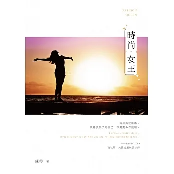 時尚女王 (POD) pdf epub mobi 电子书 下载