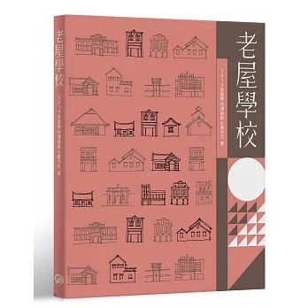 老屋學校 pdf epub mobi 电子书 下载