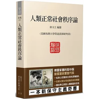 人類正常社會秩序論 pdf epub mobi 电子书 下载