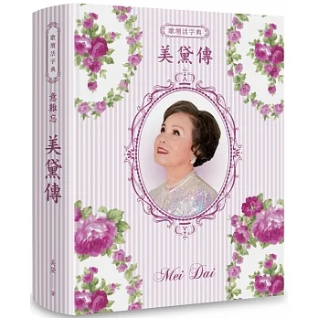 歌壇活字典意難忘美黛傳(POD) pdf epub mobi 电子书 下载