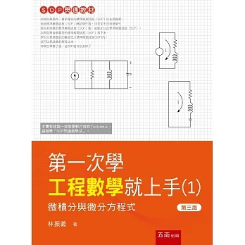 第一次學工程數學就上手(1)：微積分與微分方程式(3版) pdf epub mobi 电子书 下载