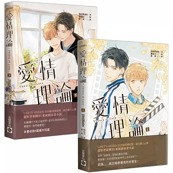 愛情理論 【上+下冊】套書 pdf epub mobi 电子书 下载