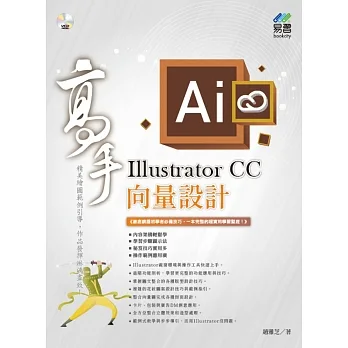 Illustrator CC 向量設計 高手 pdf epub mobi 电子书 下载