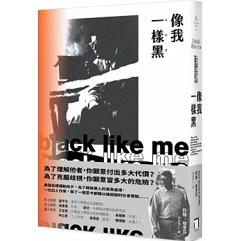 像我一樣黑：一位化身黑人的白人作家，揭露種族偏見的勇敢之旅 pdf epub mobi 电子书 下载