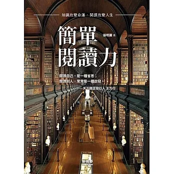 簡單閱讀力 pdf epub mobi 电子书 下载