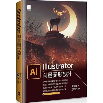 Illustrator向量圖形設計 pdf epub mobi 电子书 下载