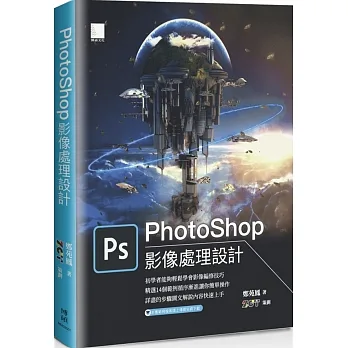 PhotoShop影像處理設計 pdf epub mobi 电子书 下载
