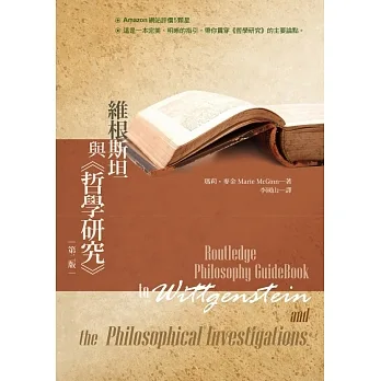 維根斯坦與《哲學研究》(二版) pdf epub mobi 电子书 下载