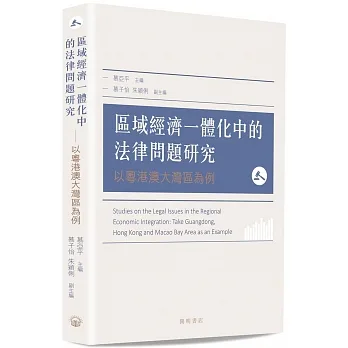 區域經濟一體化中的法律問題研究 pdf epub mobi 电子书 下载