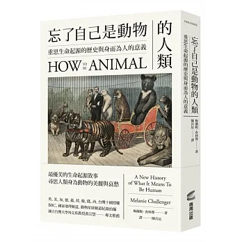 忘了自己是動物的人類：重思生命起源的歷史與身而為人的意義 pdf epub mobi 电子书 下载
