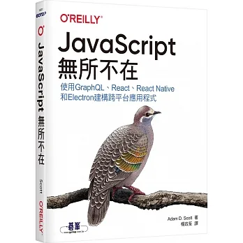 JavaScript無所不在 pdf epub mobi 电子书 下载