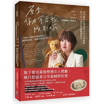 原來，你在等著我找到你：苗可麗的古董娃娃少女心收藏癖，與不為人知的風格繪畫創作 pdf epub mobi 电子书 下载