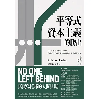 平等式資本主義的勝出：人人平等的社會核心價值，透過新政治與勞動體制變革，驅動創新經濟 pdf epub mobi 电子书 下载