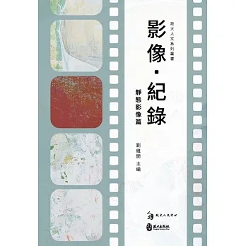 影像．紀錄：靜態影像篇 pdf epub mobi 电子书 下载
