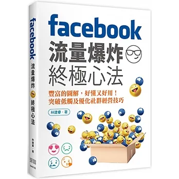 Facebook流量爆炸終極心法 pdf epub mobi 电子书 下载