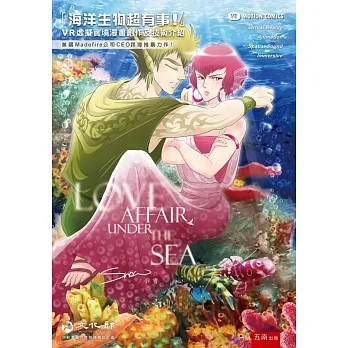 「海洋生物超有事!」VR虛擬實境漫畫創作及技術介紹 pdf epub mobi 电子书 下载