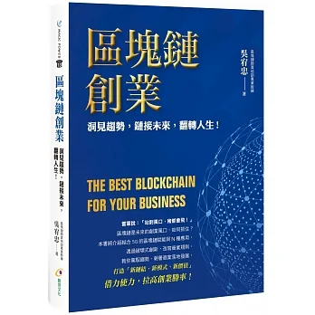 區塊鏈創業 pdf epub mobi 电子书 下载