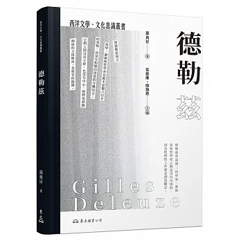 德勒茲(三版) pdf epub mobi 电子书 下载