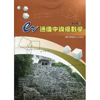 e通國中資優數學第二冊(全) pdf epub mobi 电子书 下载