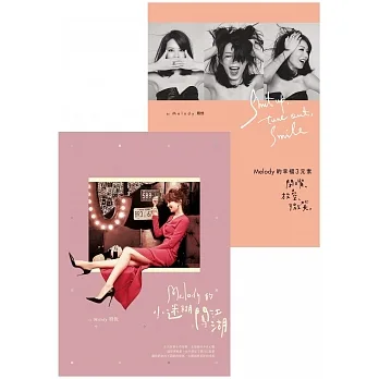 【Melody的幸福套書】(全二冊):《Melody的幸福三元素》+《Melody的小迷糊闖江湖》 pdf epub mobi 电子书 下载