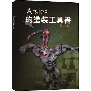 Arsies的塗裝工具書 pdf epub mobi 电子书 下载