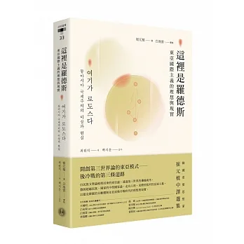 這裡是羅德斯：東亞國際主義的理想與現實 pdf epub mobi 电子书 下载