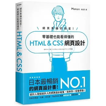 網頁美編的救星！ 零基礎也能看得懂的 HTML & CSS 網頁設計 pdf epub mobi 电子书 下载