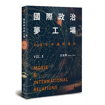 國際政治夢工場：看電影學國際關係vol.II pdf epub mobi 电子书 下载
