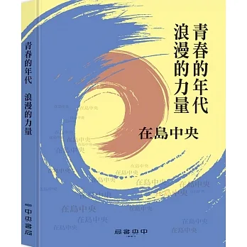 青春的年代 浪漫的力量（新版） pdf epub mobi 电子书 下载
