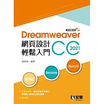 Dreamweaver網頁設計輕鬆入門：Dreamweaver CC 2021(附多媒體光碟)  pdf epub mobi 电子书 下载
