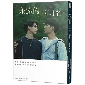 永遠的第1名:WBL1(博客來獨家首刷贈品) pdf epub mobi 电子书 下载