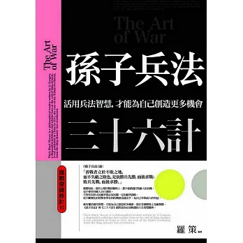 孫子兵法三十六計：商戰奇謀妙計Ⅱ pdf epub mobi 电子书 下载