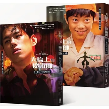 天橋上的魔術師 影集創作全紀錄【博客來獨家限量雙封面書衣版】 pdf epub mobi 电子书 下载