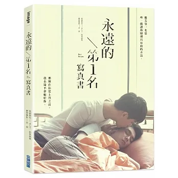 永遠的第1名:WBL1寫真書(簽名小卡+WeTV序號卡) pdf epub mobi 电子书 下载